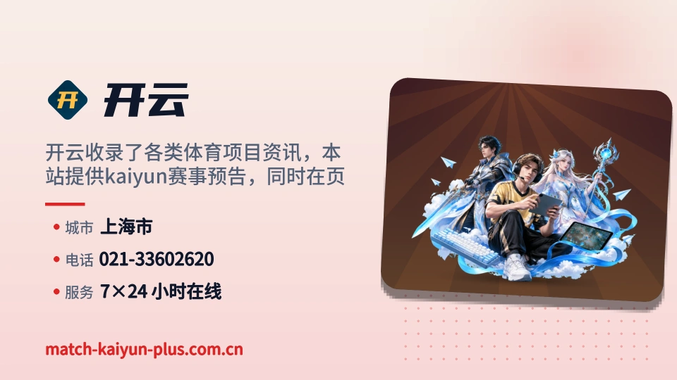 开云介绍